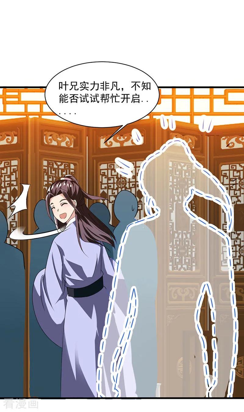 《独步逍遥》第24话 蓄灵丹之争 第18页