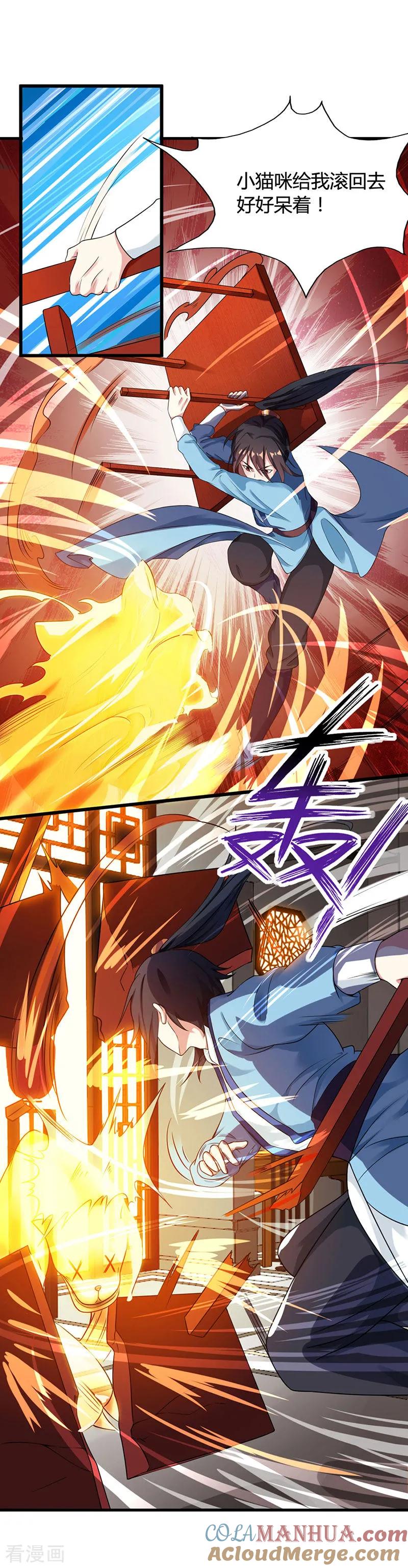 《独步逍遥》第24话 蓄灵丹之争 第11页