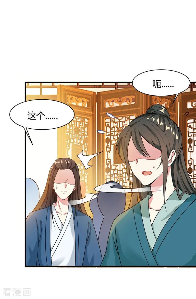 《独步逍遥》第24话 蓄灵丹之争 第14页