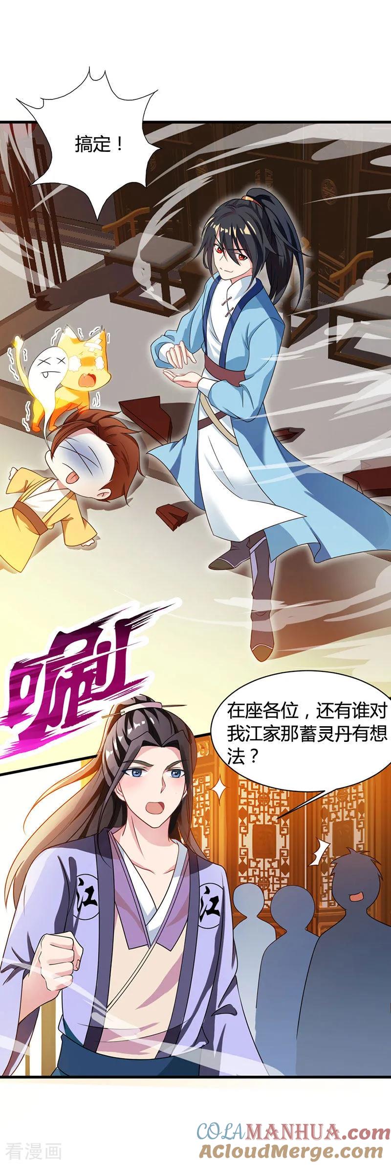 《独步逍遥》第24话 蓄灵丹之争 第13页