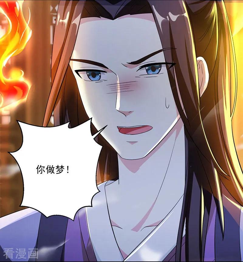 《独步逍遥》第24话 蓄灵丹之争 第4页