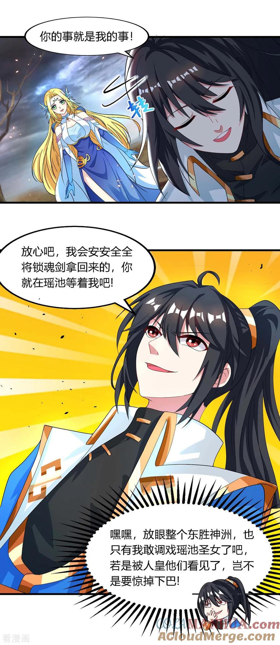 《独步逍遥》第249话 埋伏 第11页