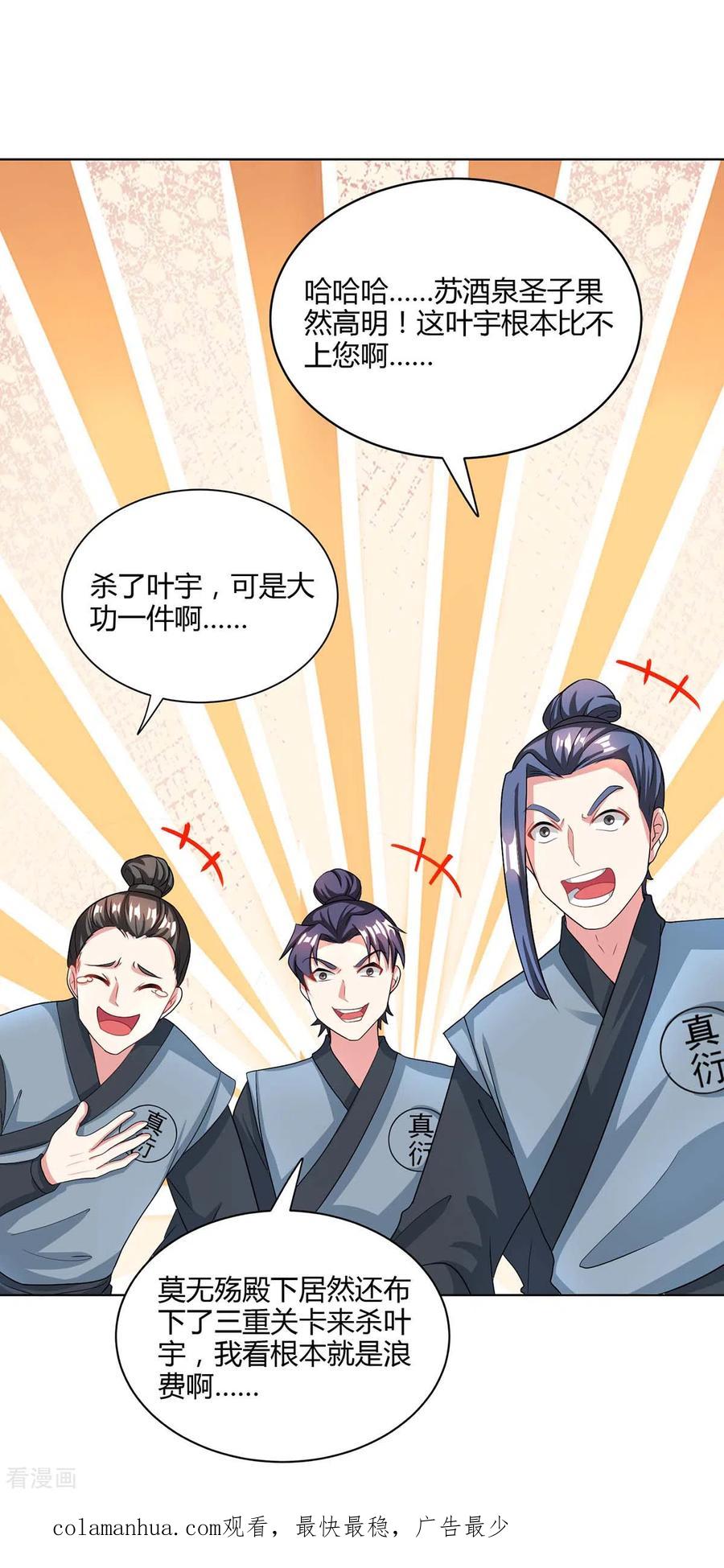 《独步逍遥》第249话 埋伏 第30页