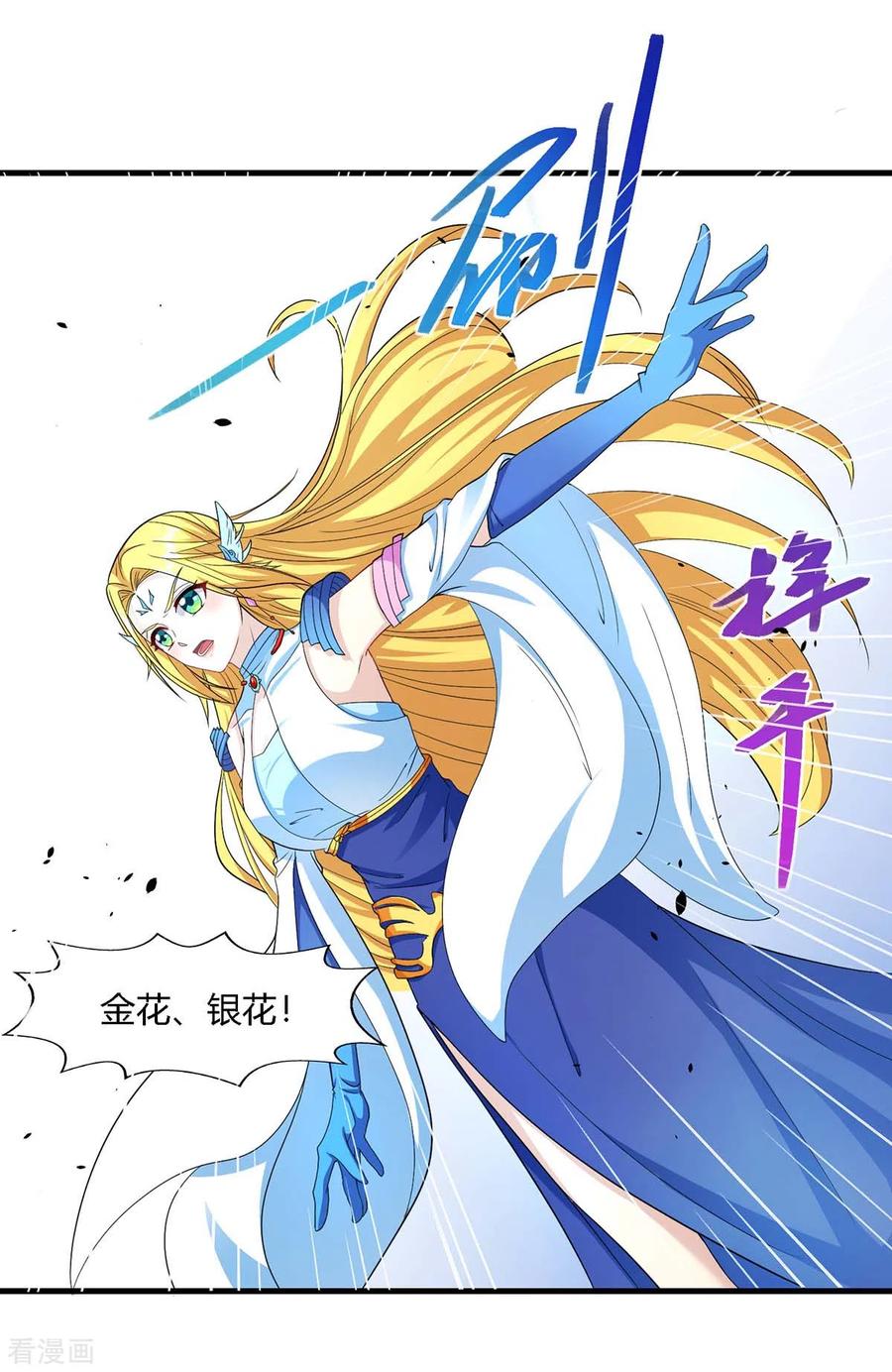 《独步逍遥》第249话 埋伏 第14页
