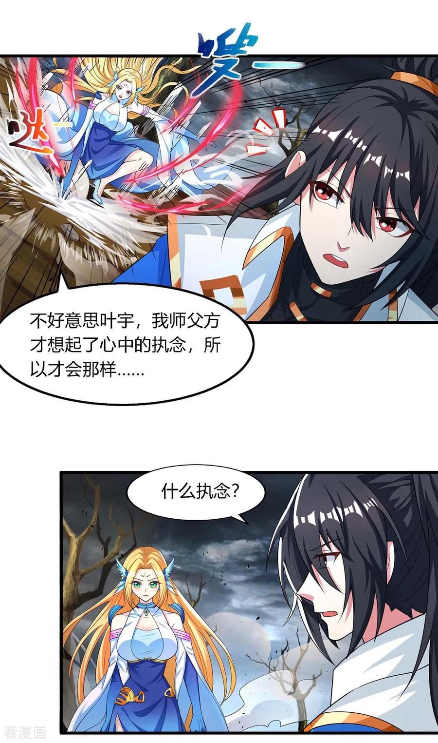 《独步逍遥》第249话 埋伏 第4页