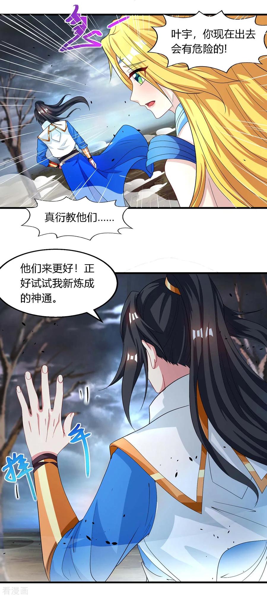 《独步逍遥》第249话 埋伏 第12页