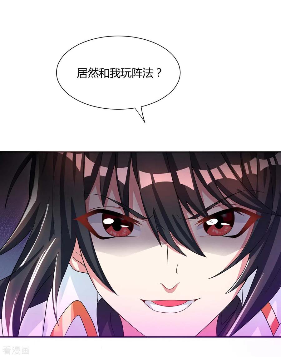 《独步逍遥》第249话 埋伏 第28页