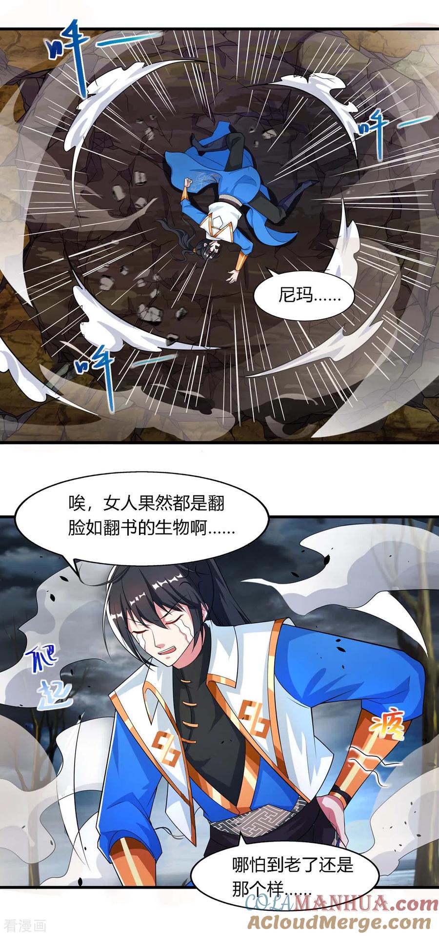 《独步逍遥》第249话 埋伏 第3页