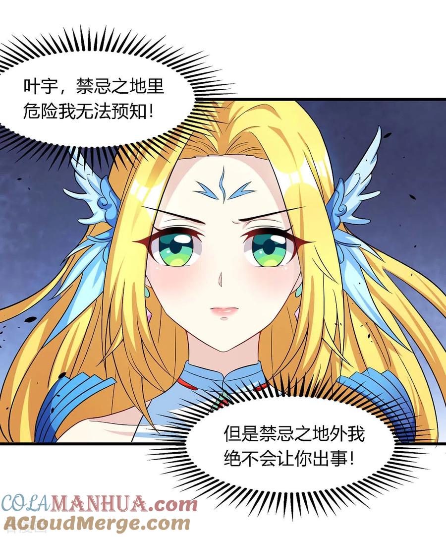《独步逍遥》第249话 埋伏 第13页