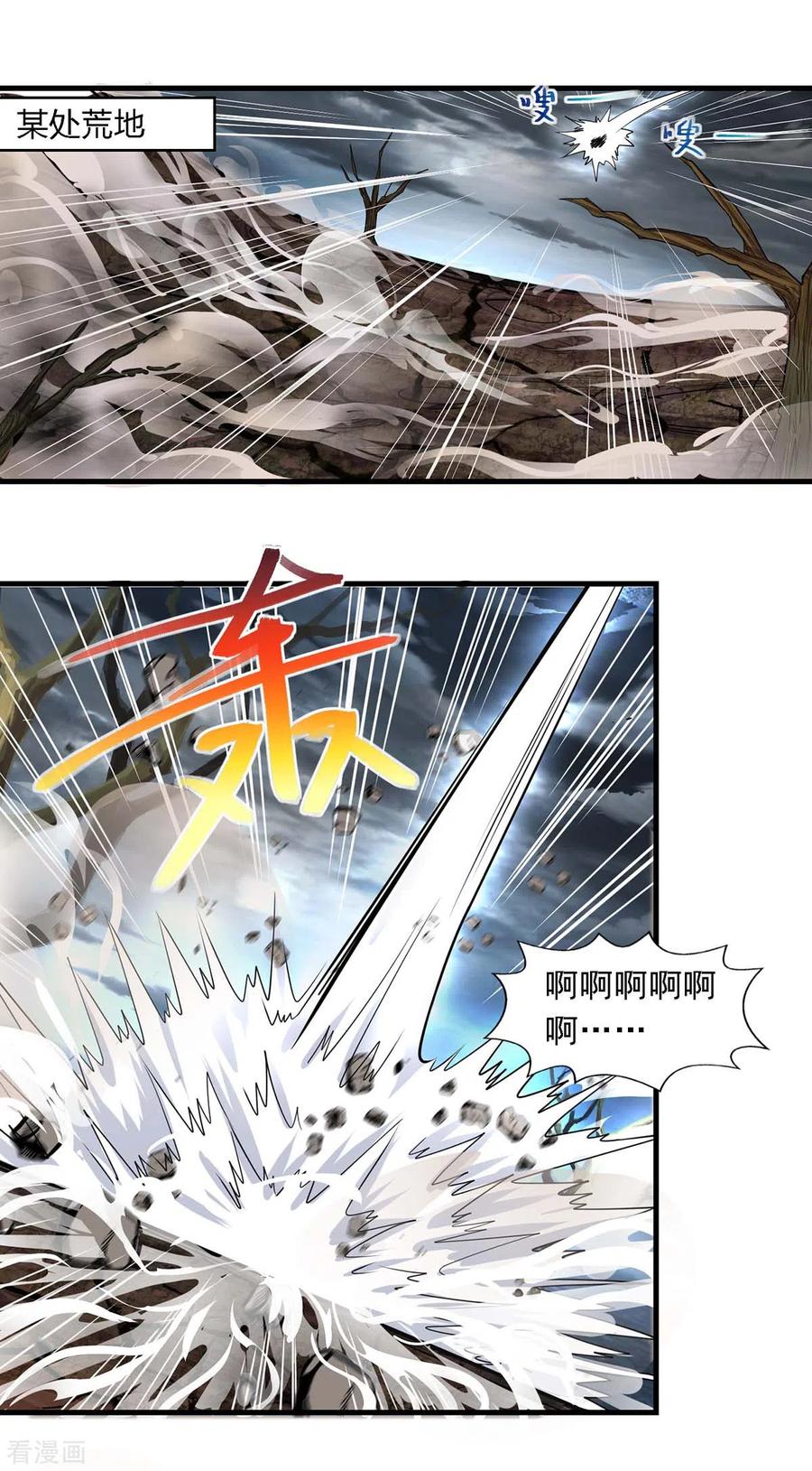 《独步逍遥》第249话 埋伏 第2页