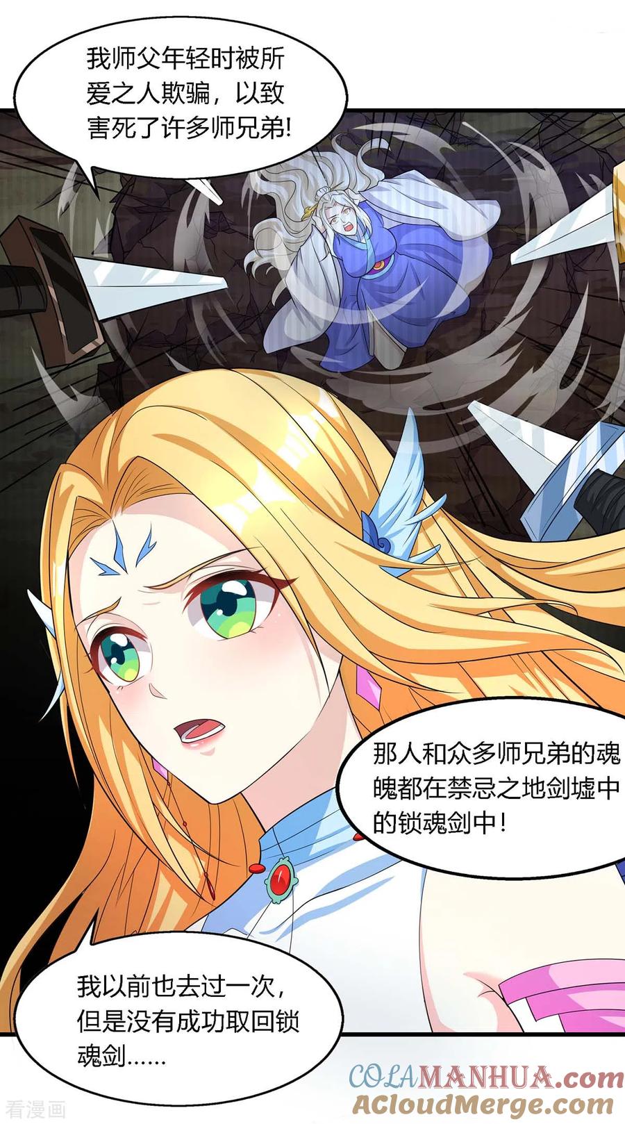 《独步逍遥》第249话 埋伏 第5页