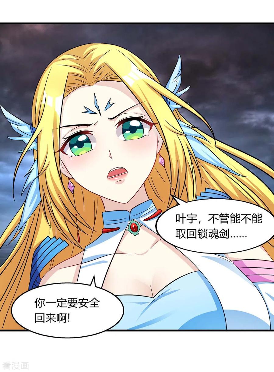 《独步逍遥》第249话 埋伏 第18页