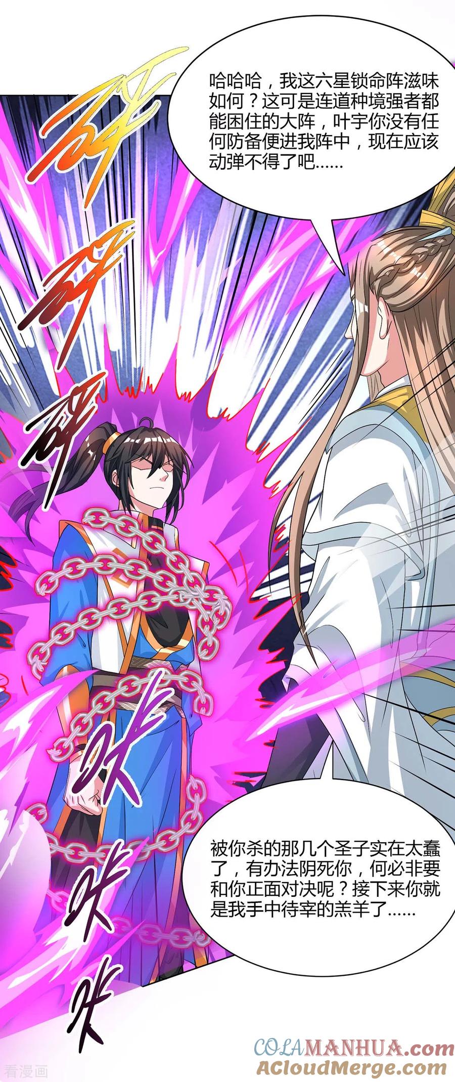 《独步逍遥》第249话 埋伏 第29页