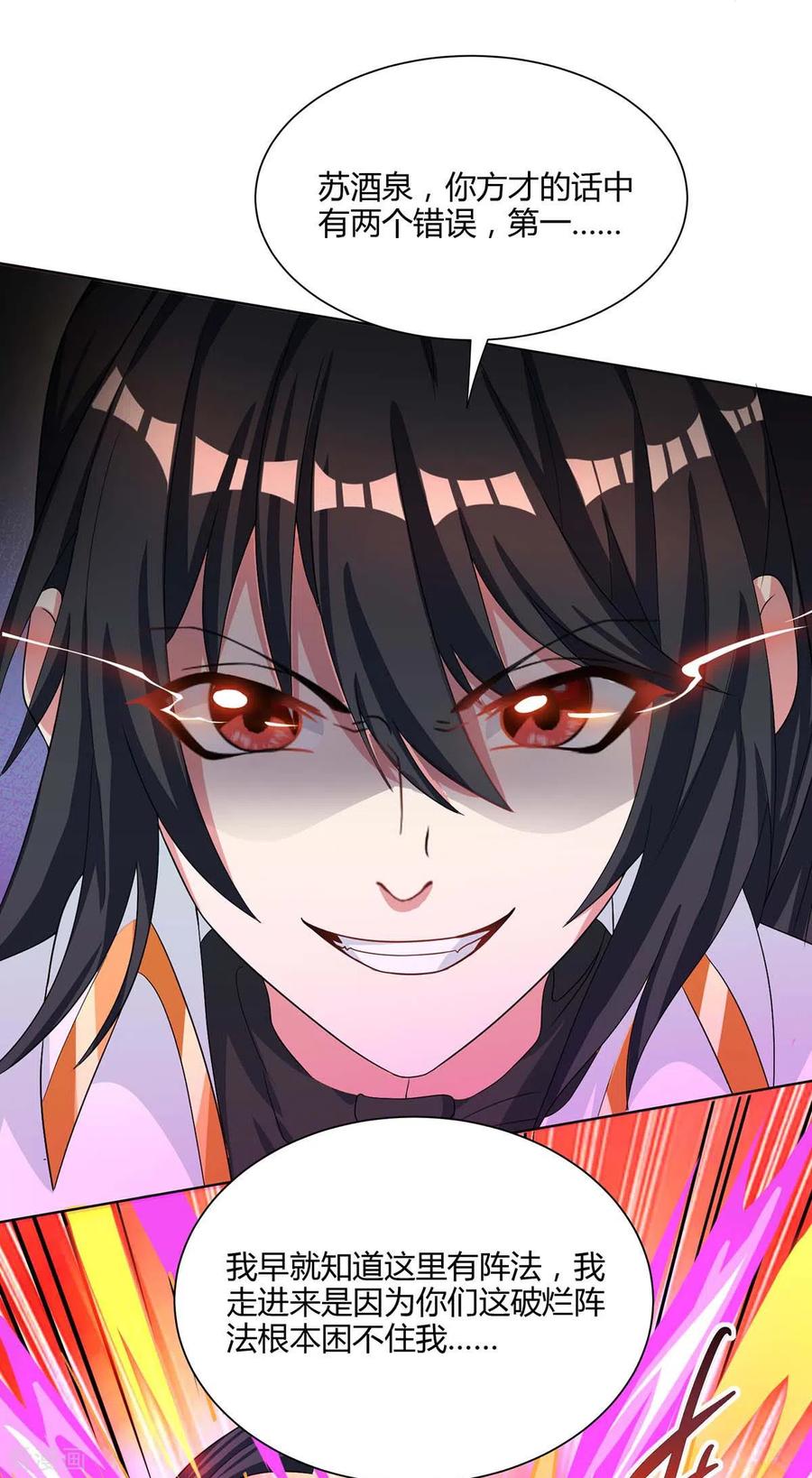 《独步逍遥》第250话 送你上路 第4页
