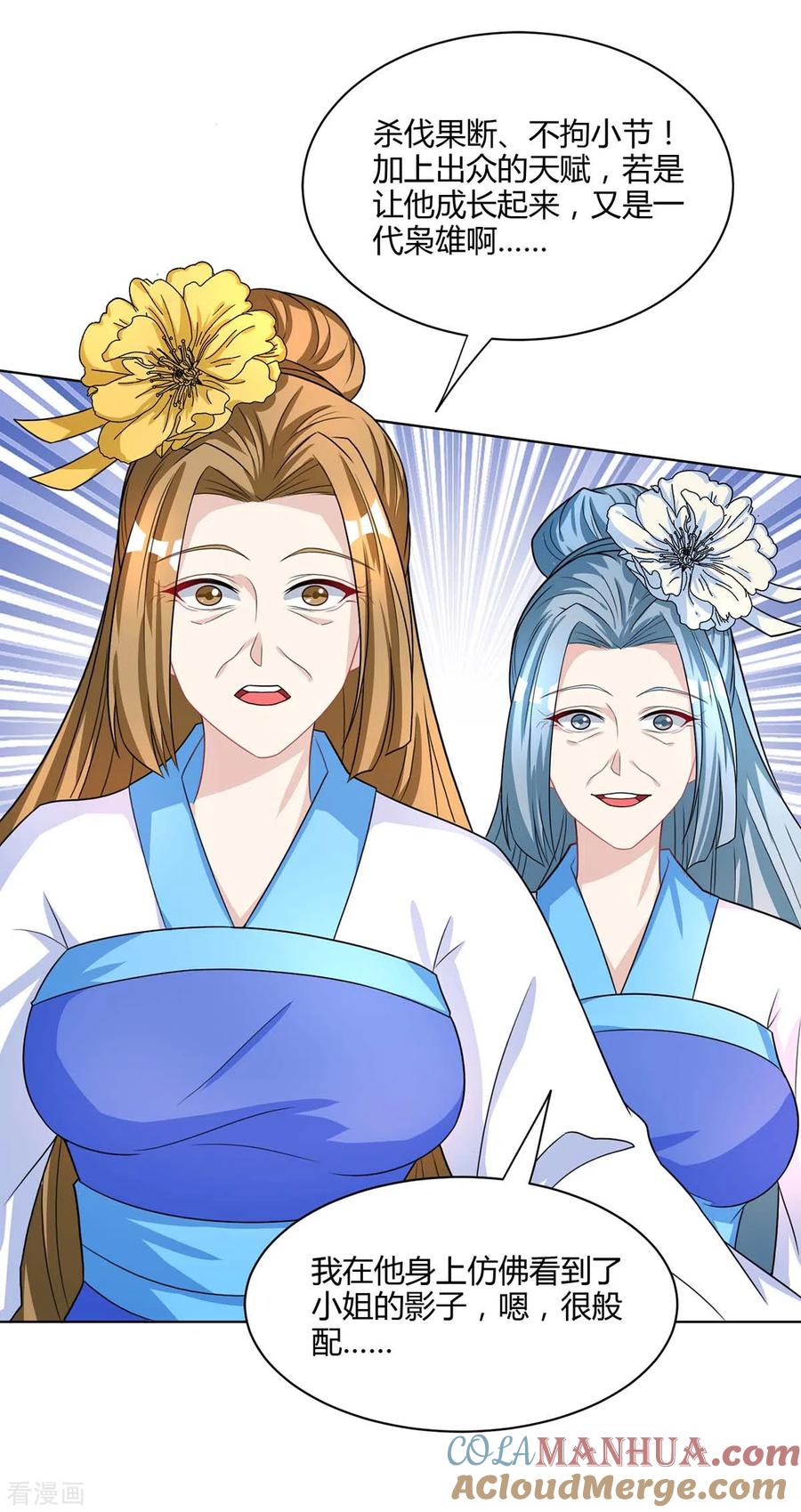 《独步逍遥》第250话 送你上路 第27页