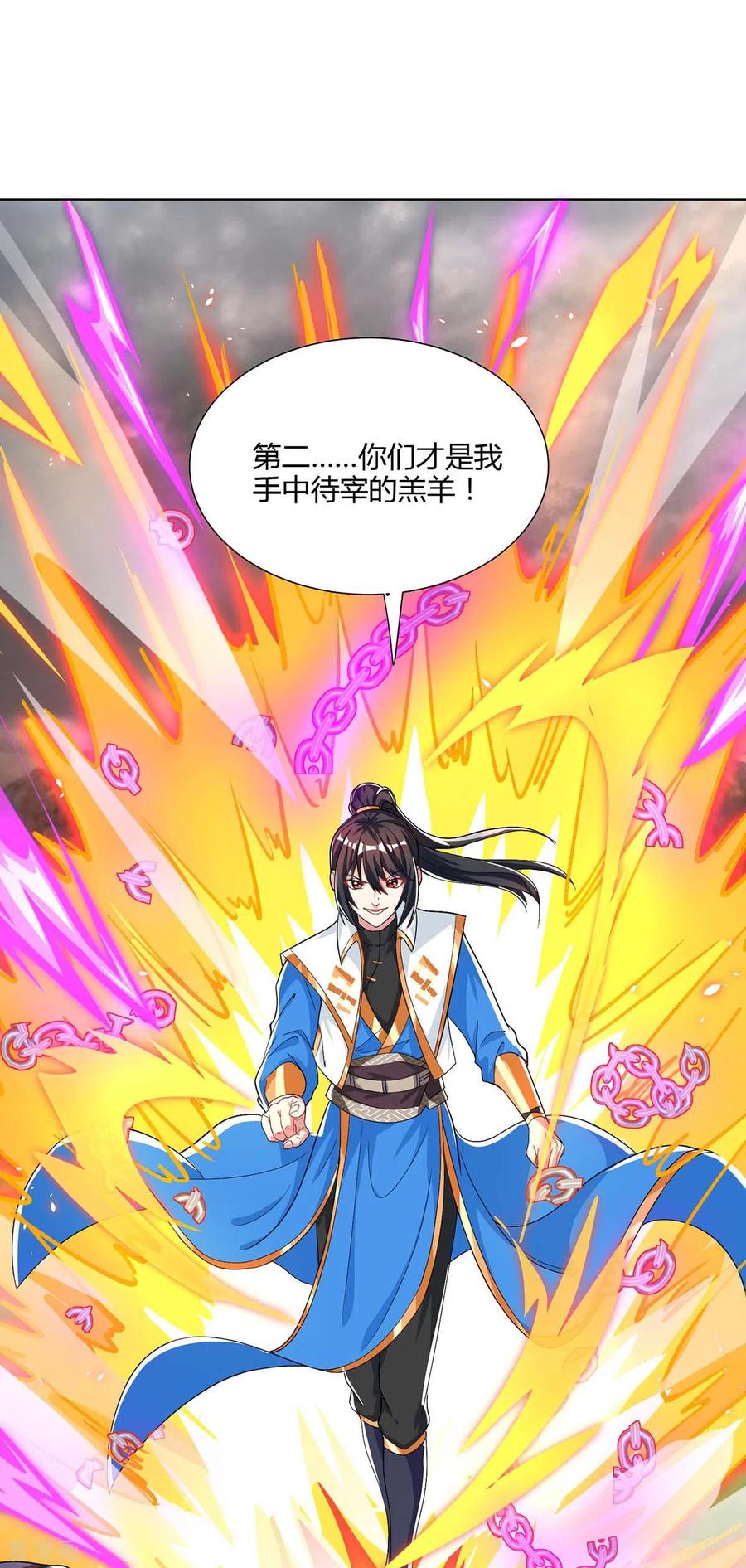 《独步逍遥》第250话 送你上路 第6页