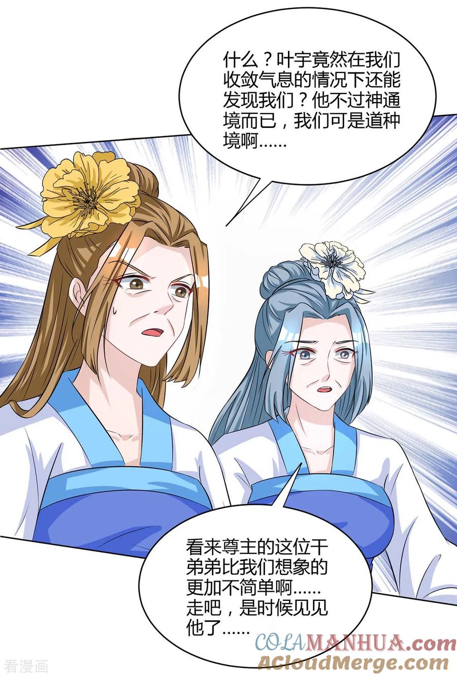 《独步逍遥》第250话 送你上路 第29页