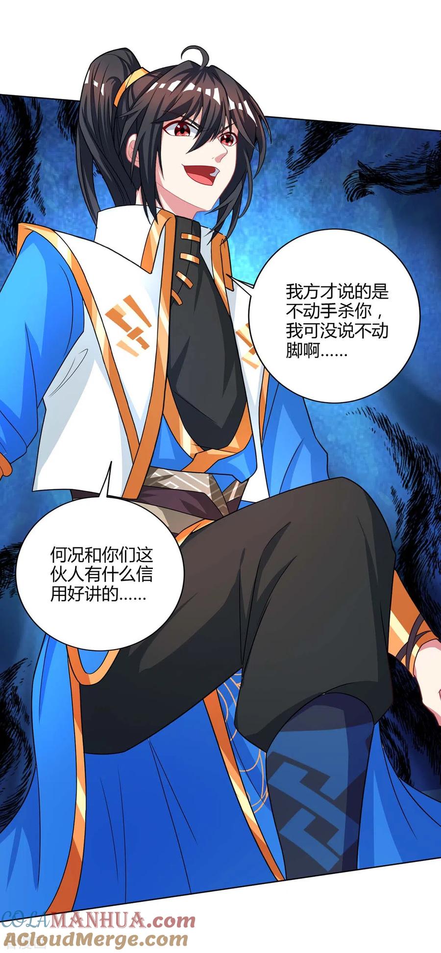《独步逍遥》第250话 送你上路 第25页