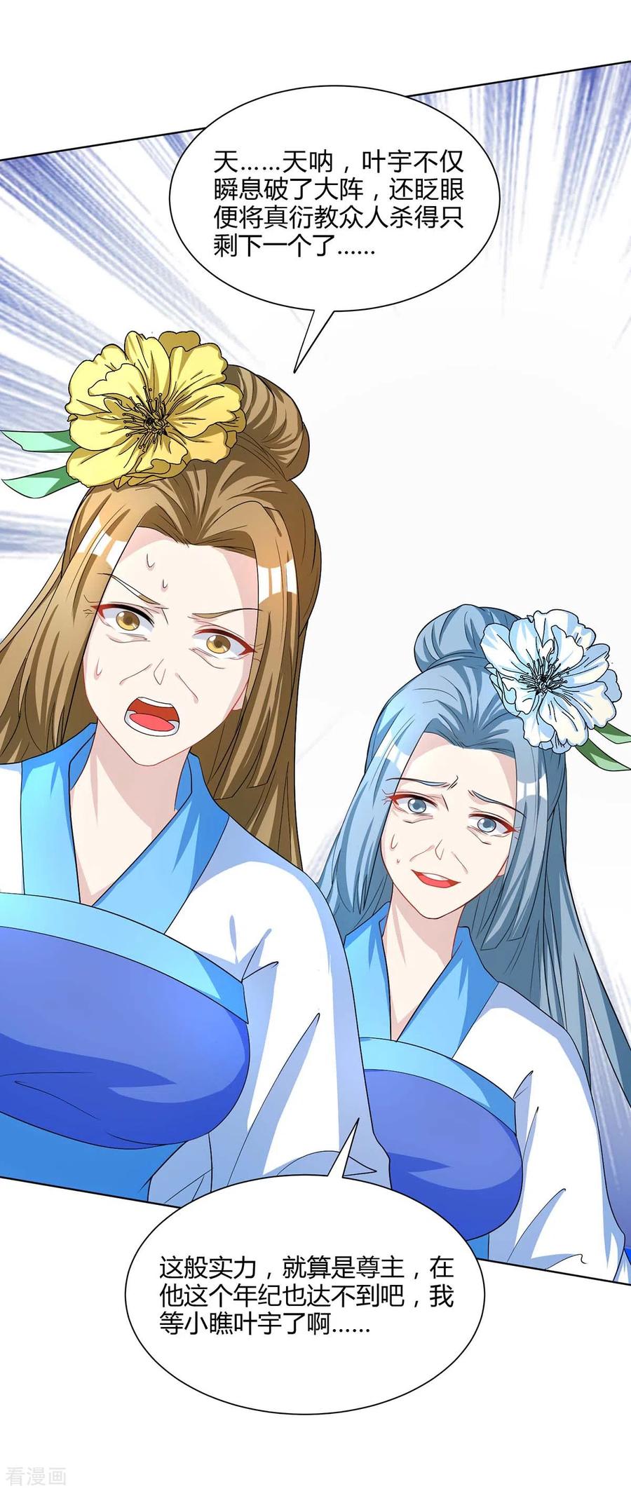 《独步逍遥》第250话 送你上路 第14页