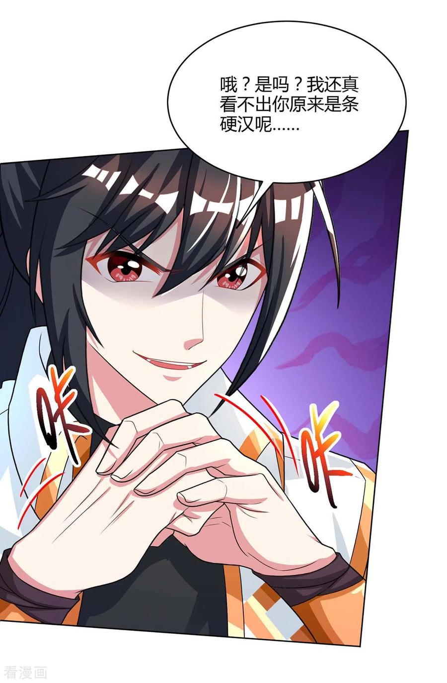 《独步逍遥》第250话 送你上路 第18页