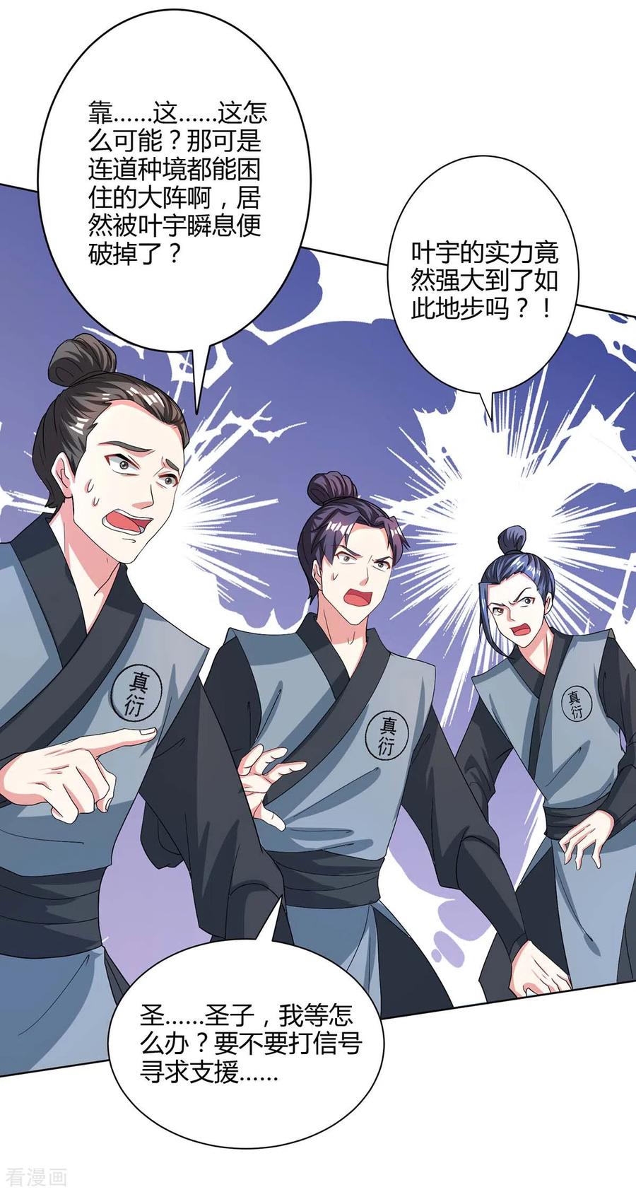 《独步逍遥》第250话 送你上路 第8页