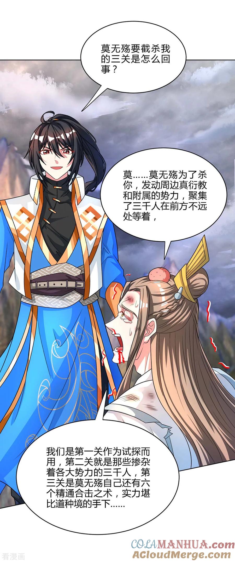 《独步逍遥》第250话 送你上路 第21页