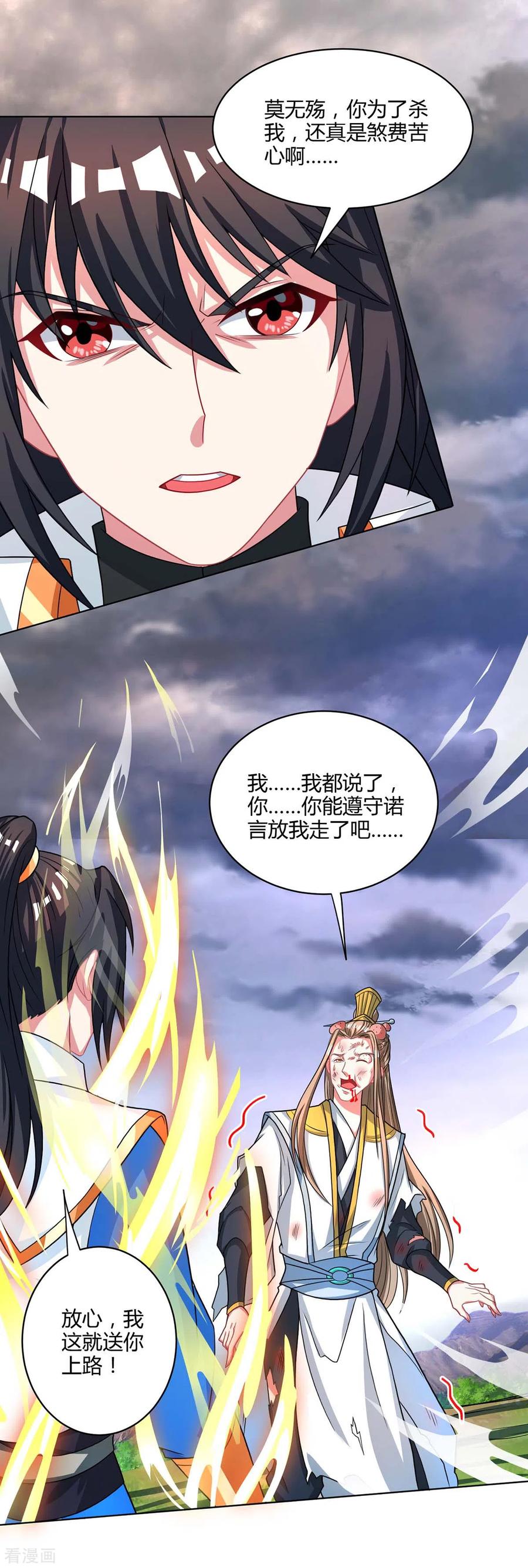 《独步逍遥》第250话 送你上路 第22页