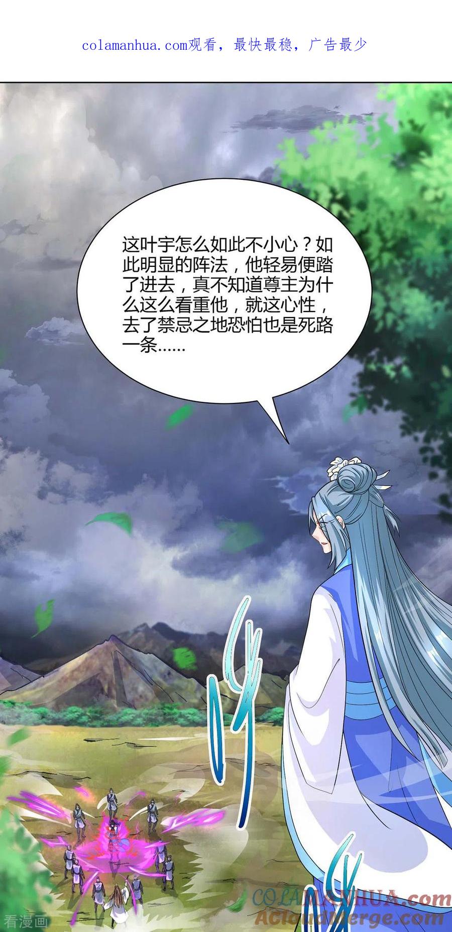 《独步逍遥》第250话 送你上路 第1页