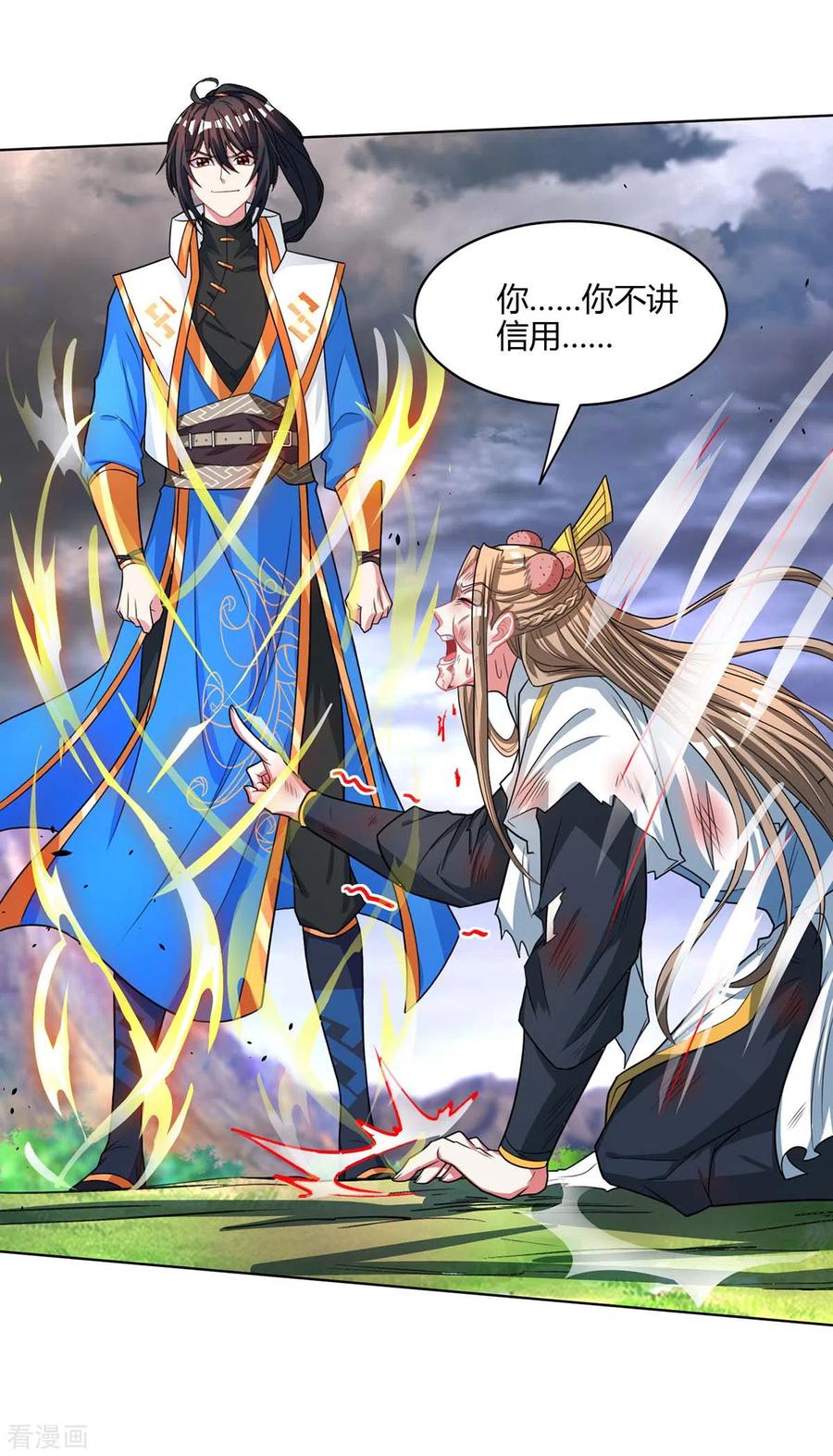 《独步逍遥》第250话 送你上路 第24页