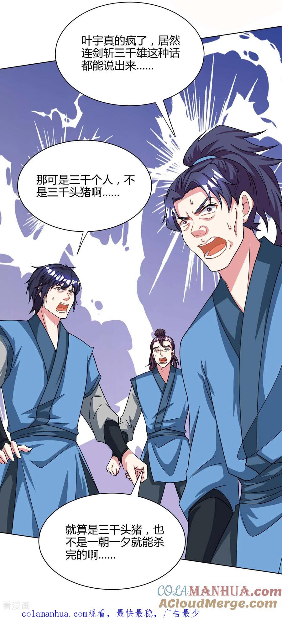 《独步逍遥》第251话 狂妄 第31页