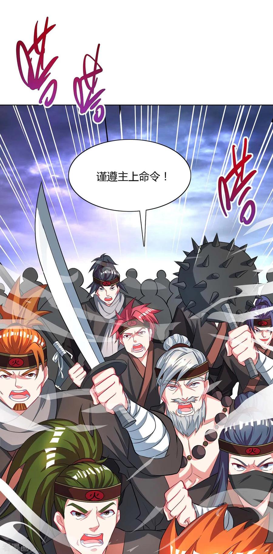 《独步逍遥》第251话 狂妄 第20页