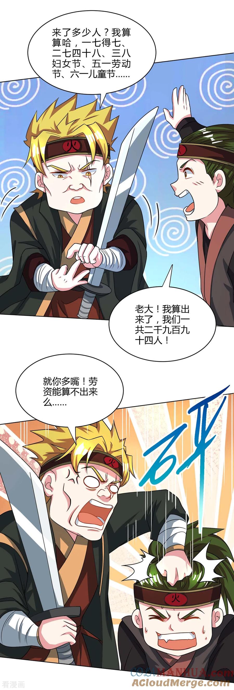 《独步逍遥》第251话 狂妄 第27页