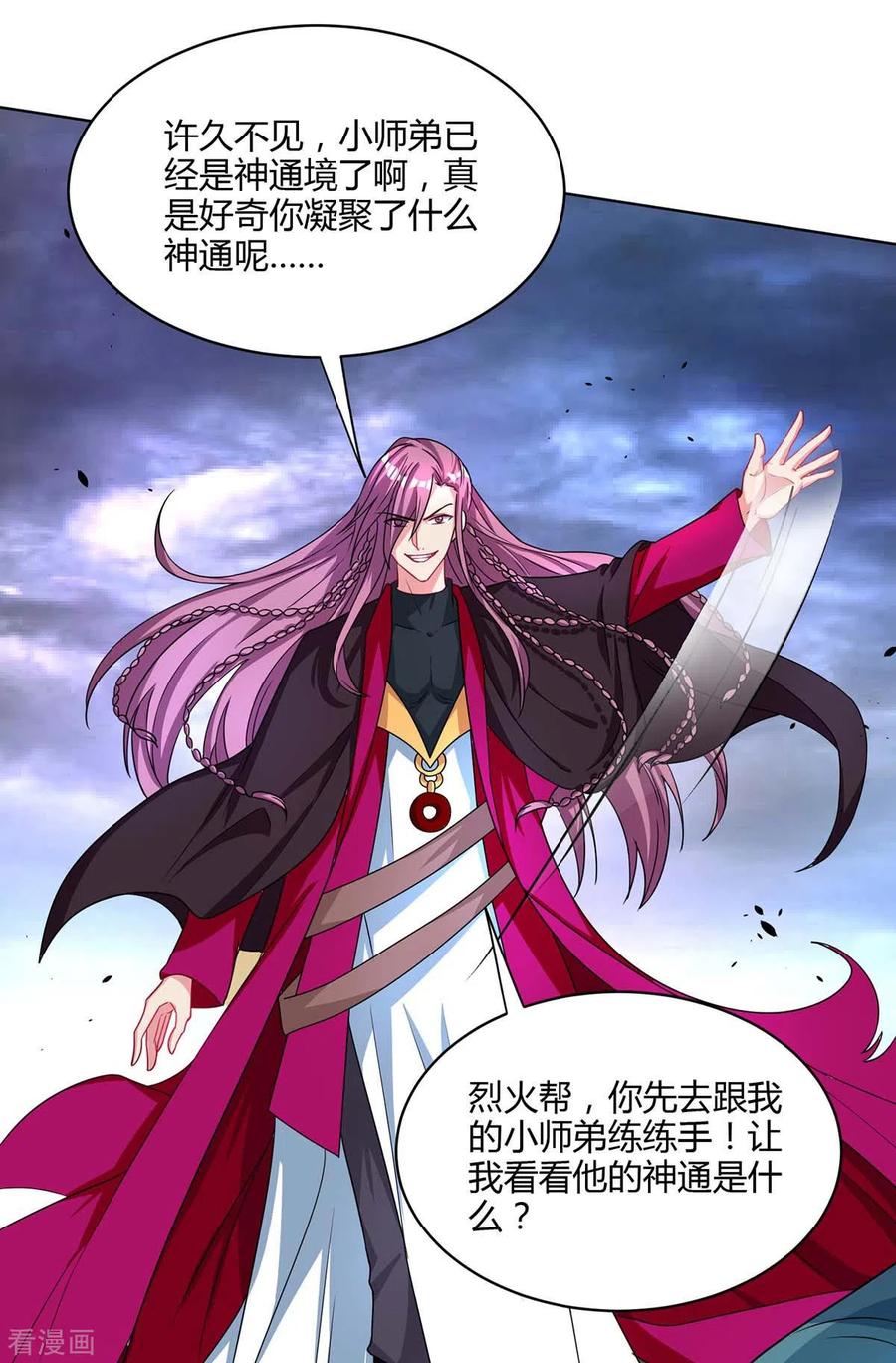 《独步逍遥》第251话 狂妄 第18页