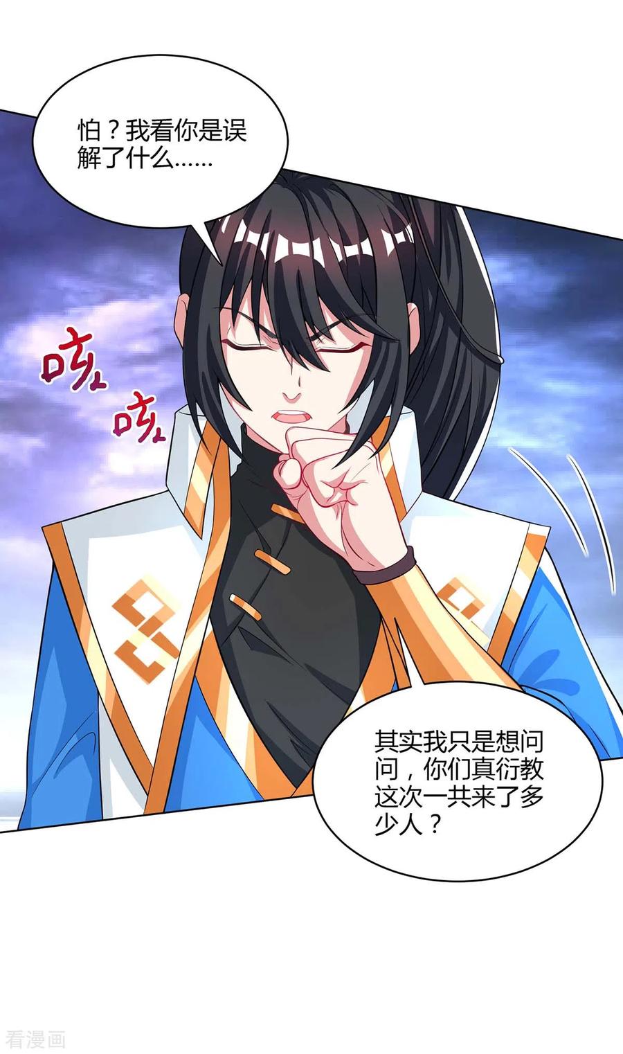 《独步逍遥》第251话 狂妄 第26页