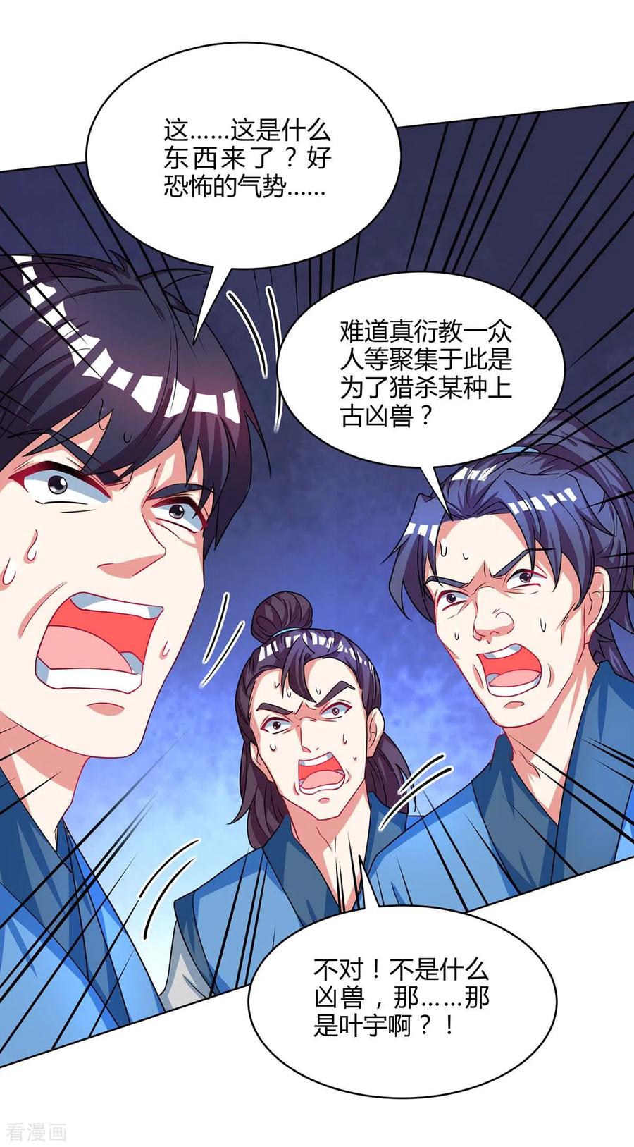 《独步逍遥》第251话 狂妄 第14页