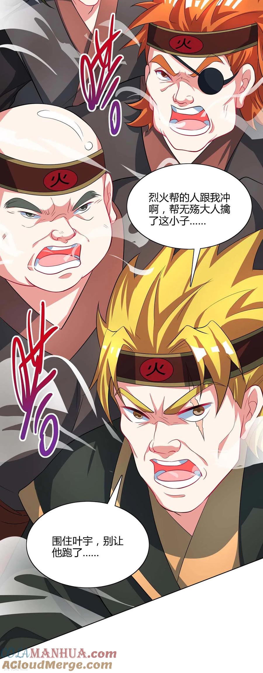 《独步逍遥》第251话 狂妄 第21页