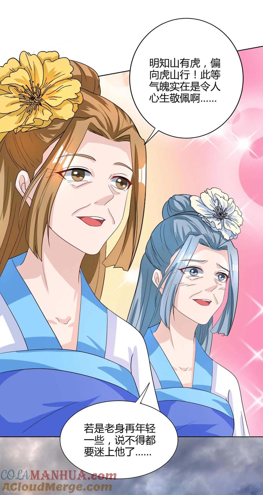 《独步逍遥》第251话 狂妄 第7页