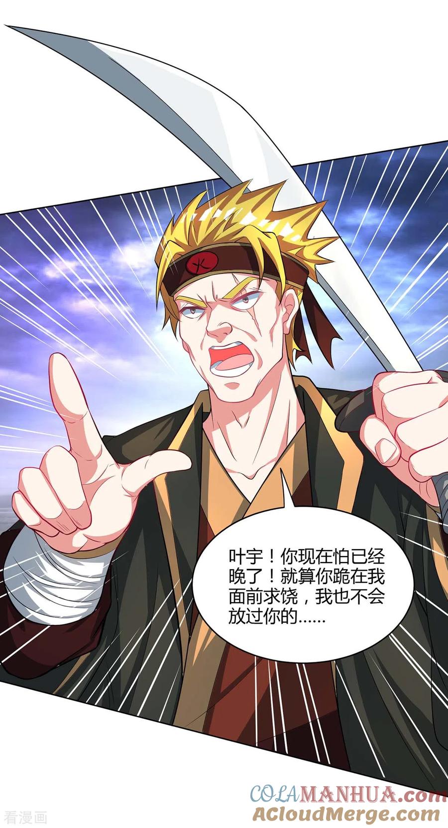 《独步逍遥》第251话 狂妄 第25页