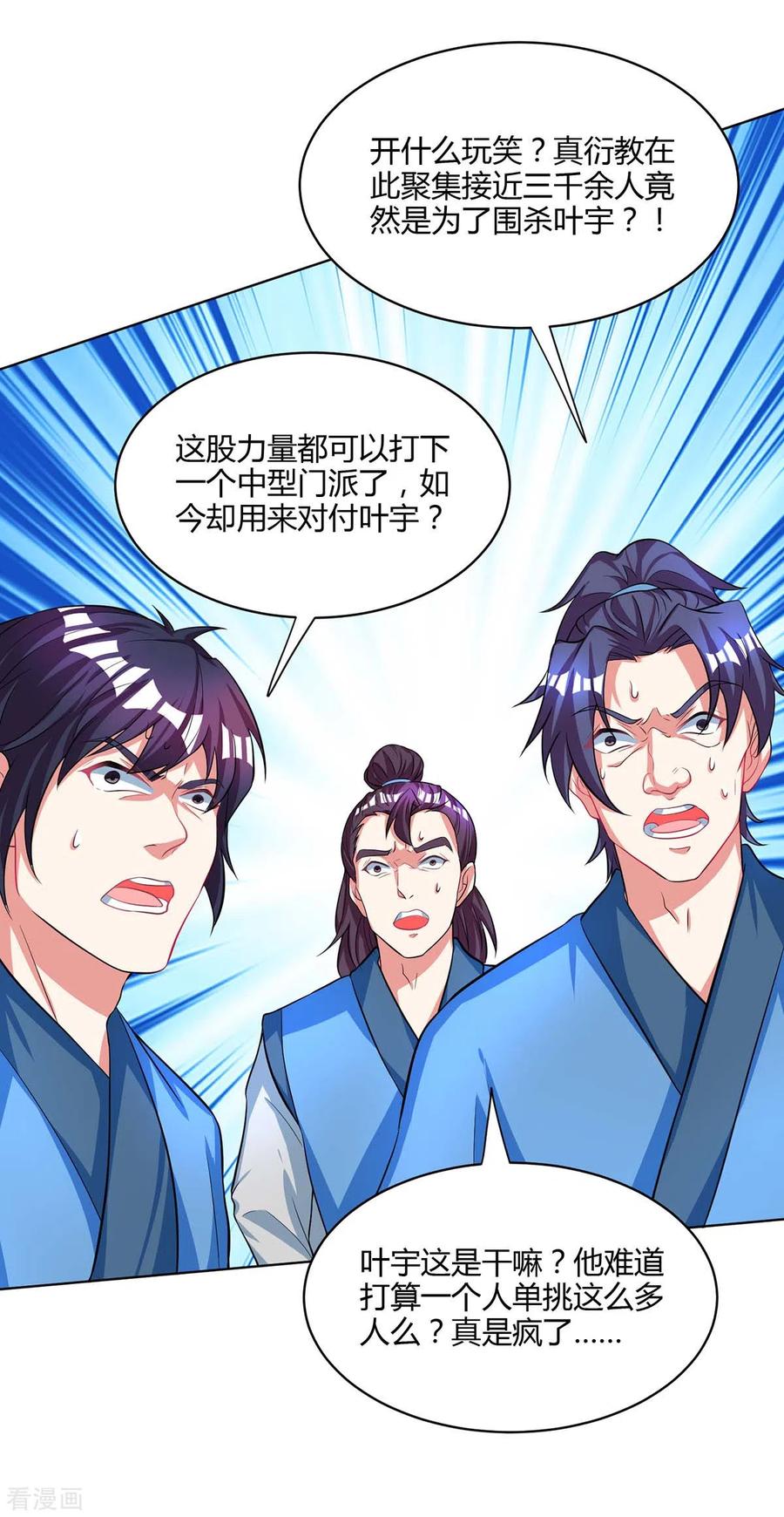 《独步逍遥》第251话 狂妄 第22页