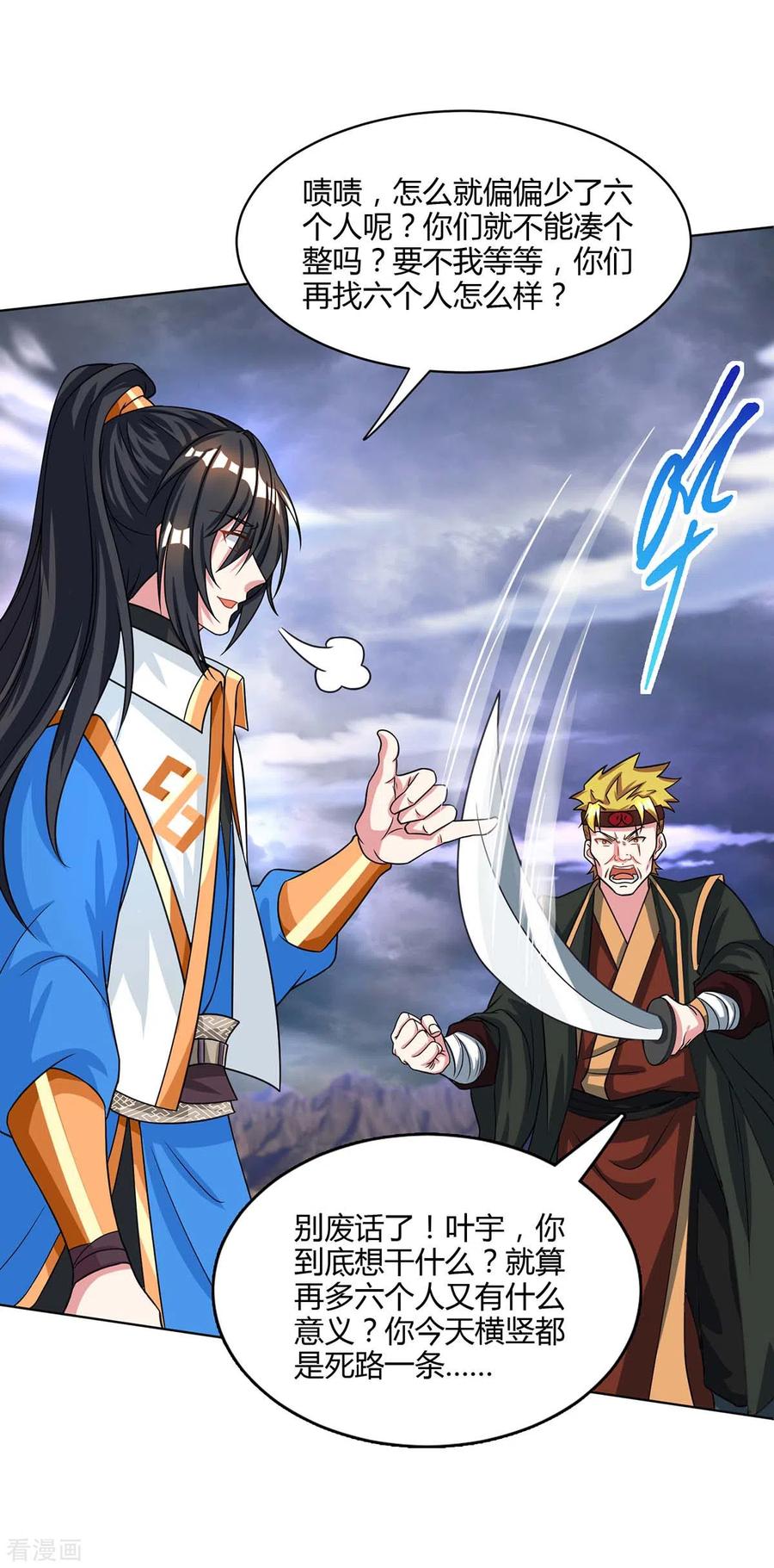 《独步逍遥》第251话 狂妄 第28页