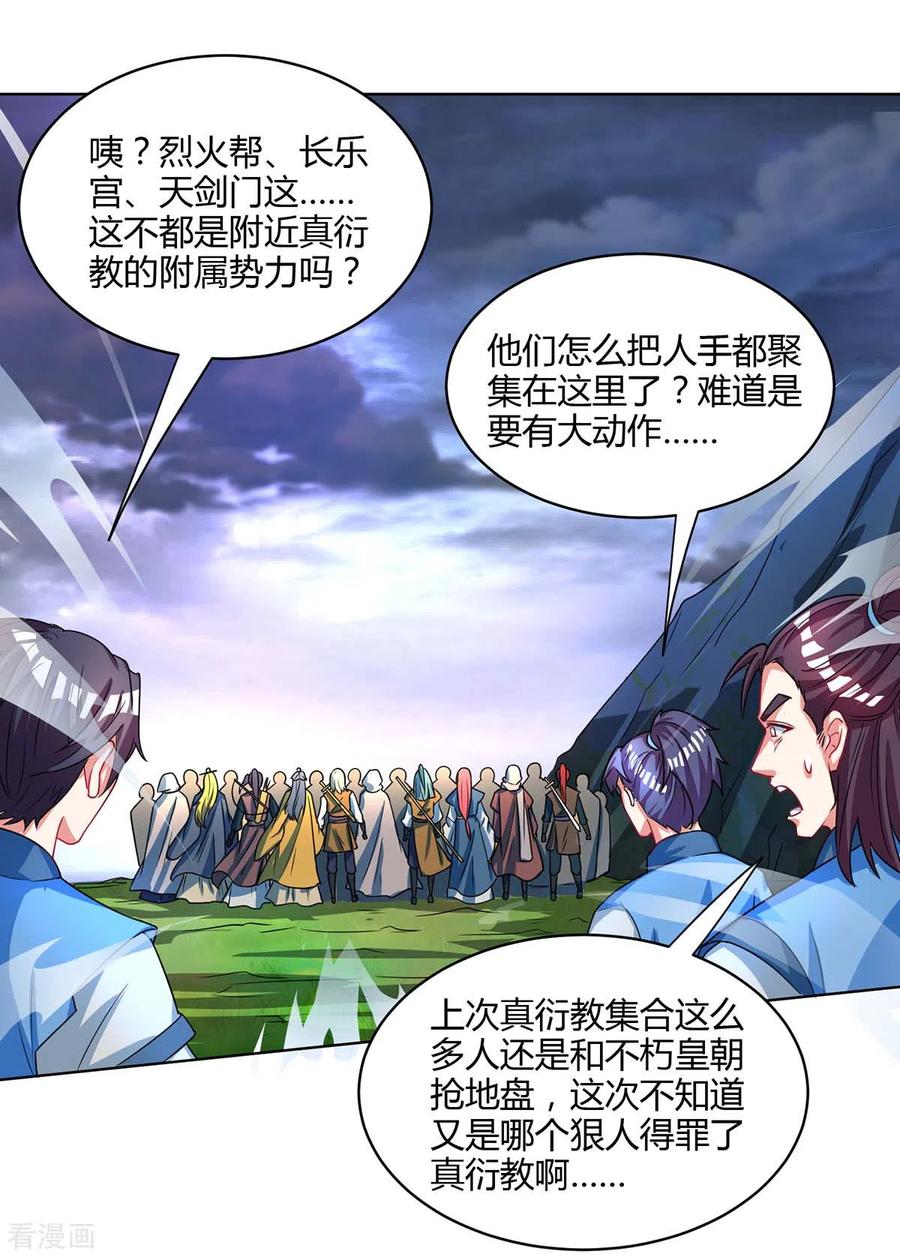 《独步逍遥》第251话 狂妄 第12页