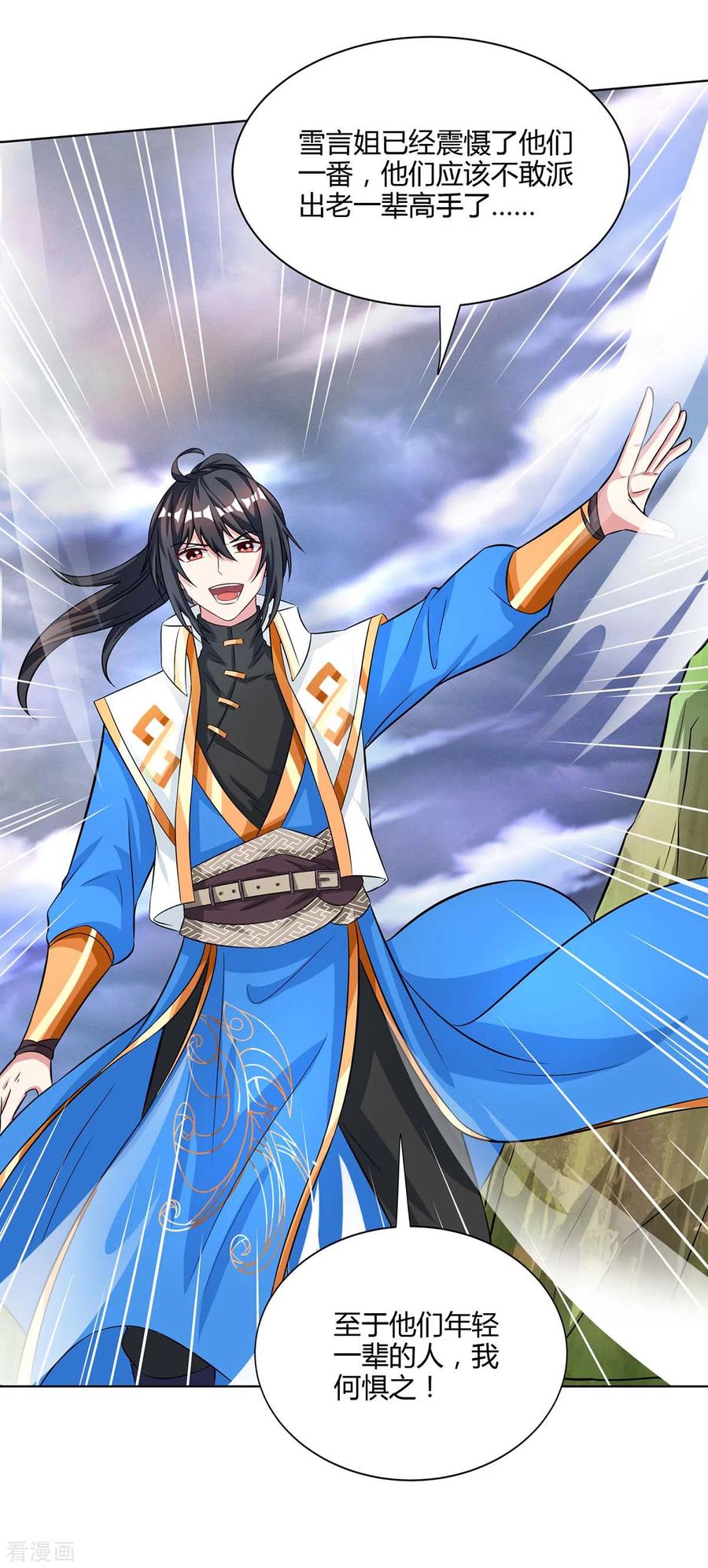 《独步逍遥》第251话 狂妄 第4页