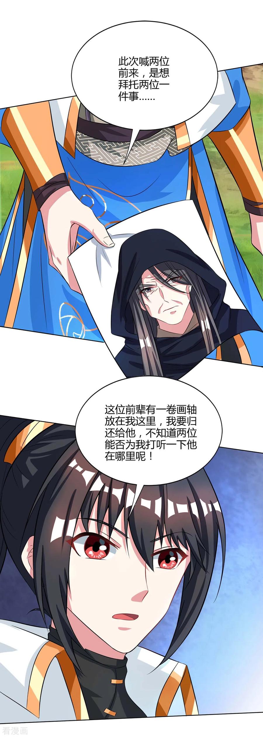《独步逍遥》第251话 狂妄 第2页