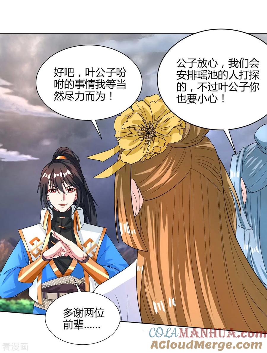 《独步逍遥》第251话 狂妄 第5页