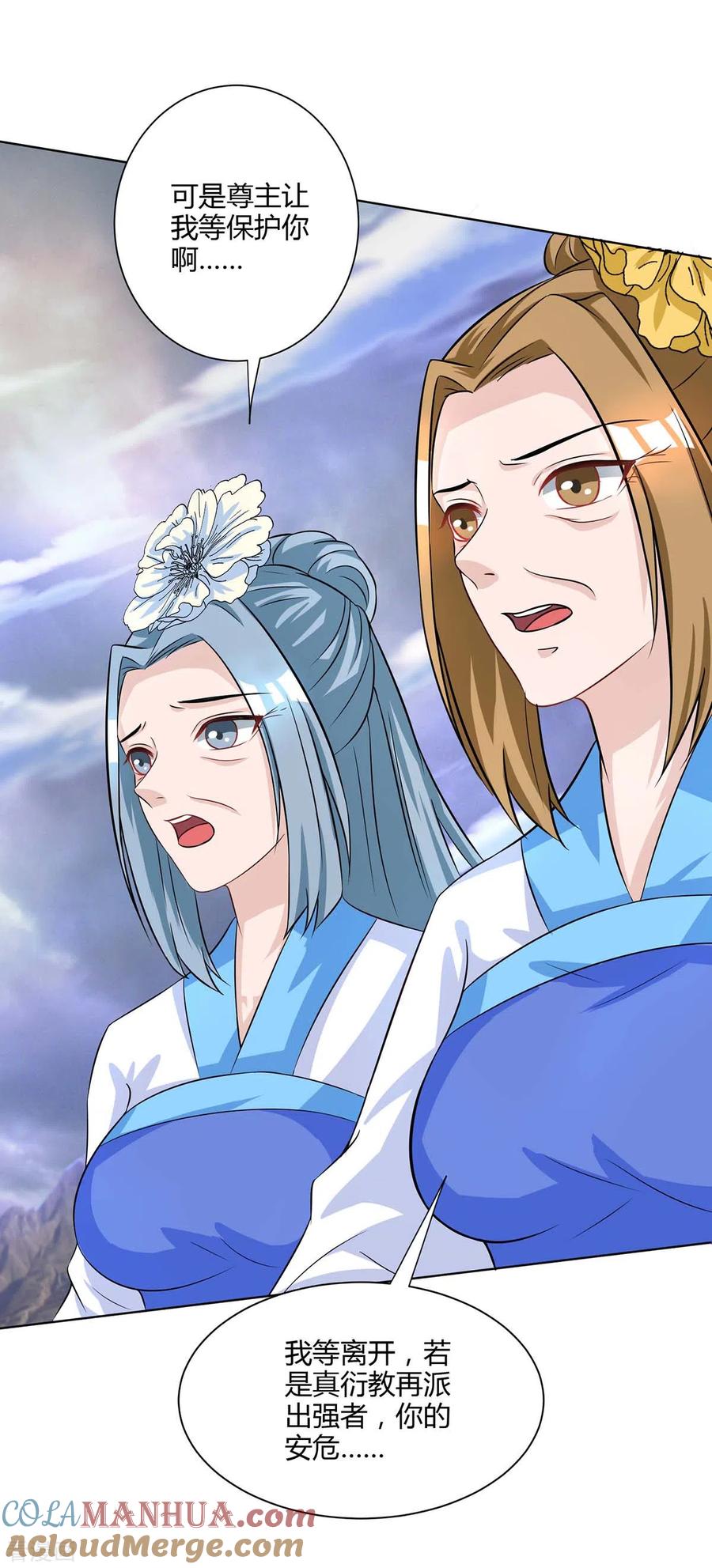 《独步逍遥》第251话 狂妄 第3页