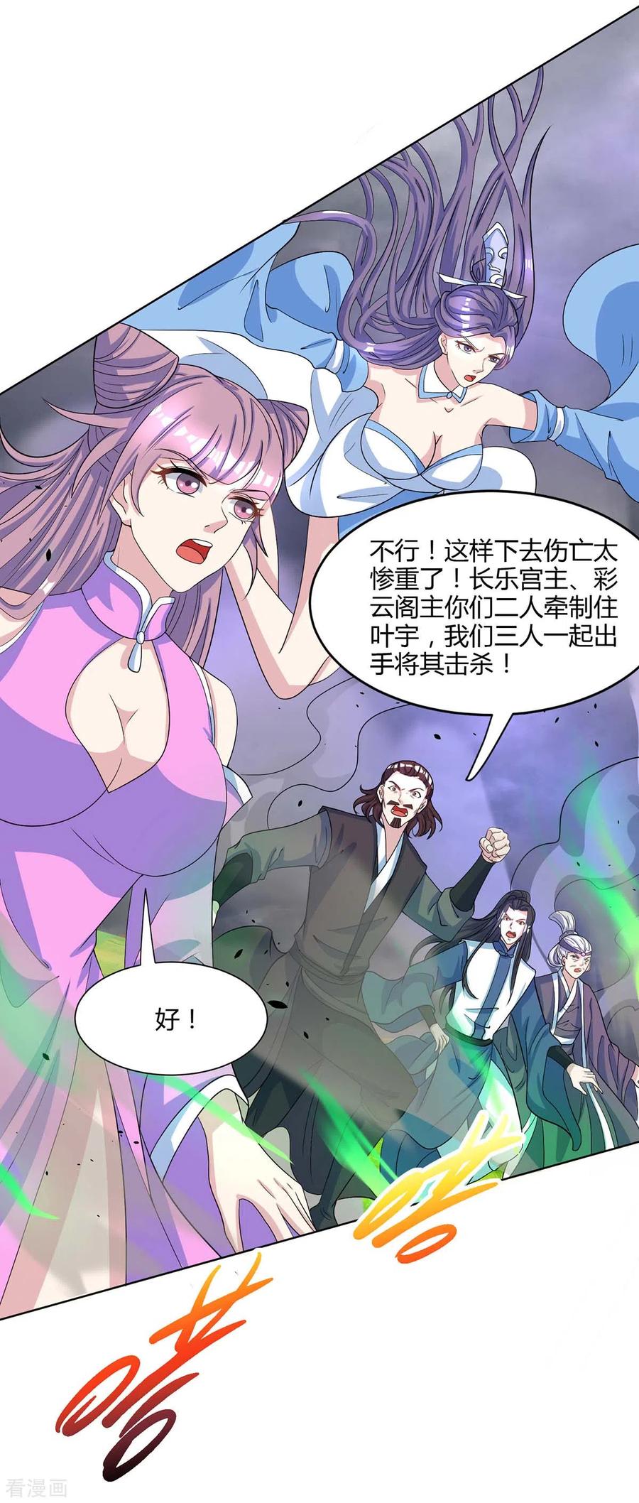 《独步逍遥》第252话 一起上 第24页