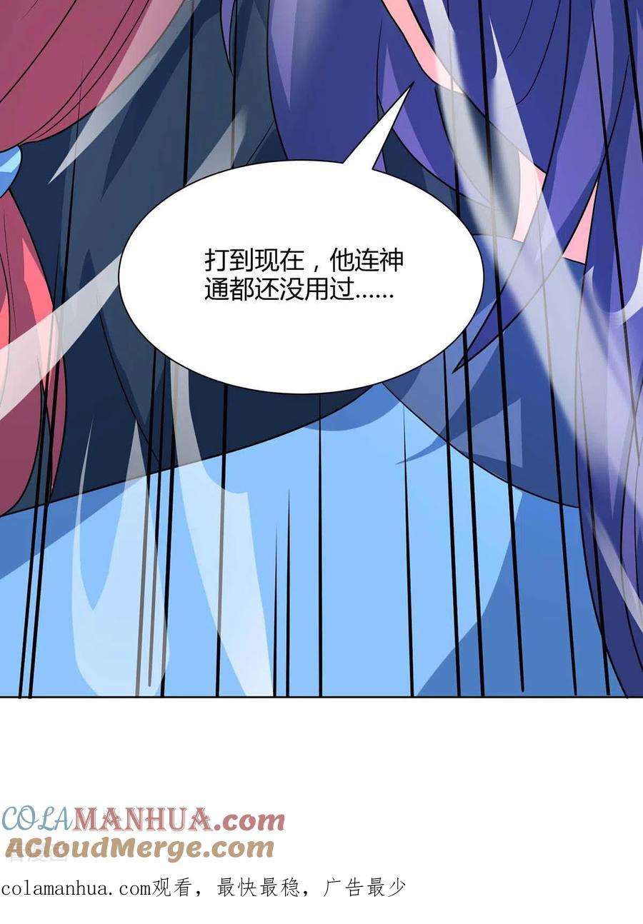 《独步逍遥》第252话 一起上 第41页