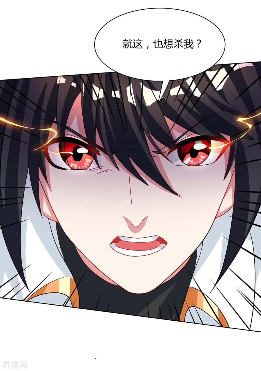 《独步逍遥》第252话 一起上 第32页