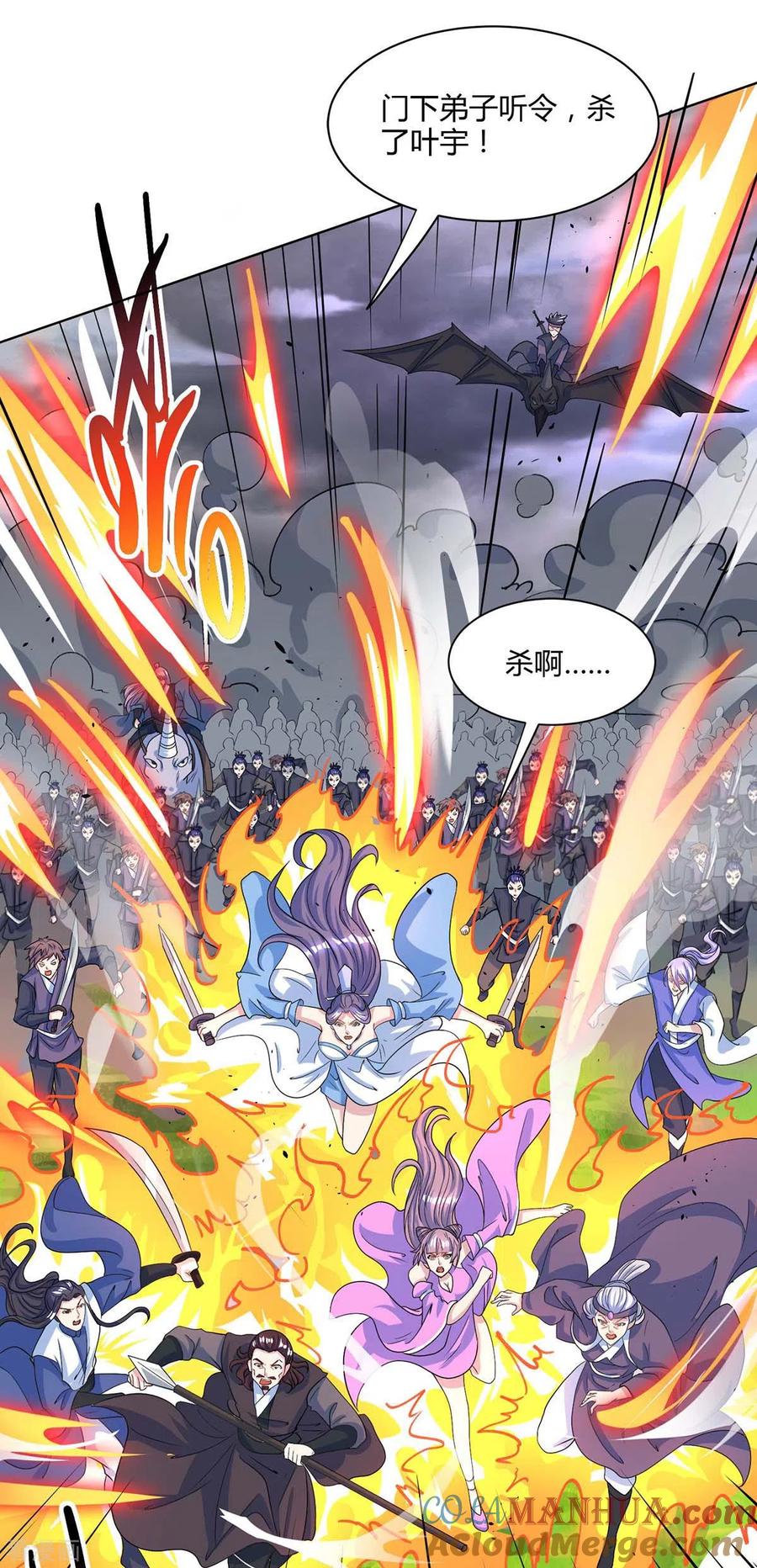 《独步逍遥》第252话 一起上 第17页