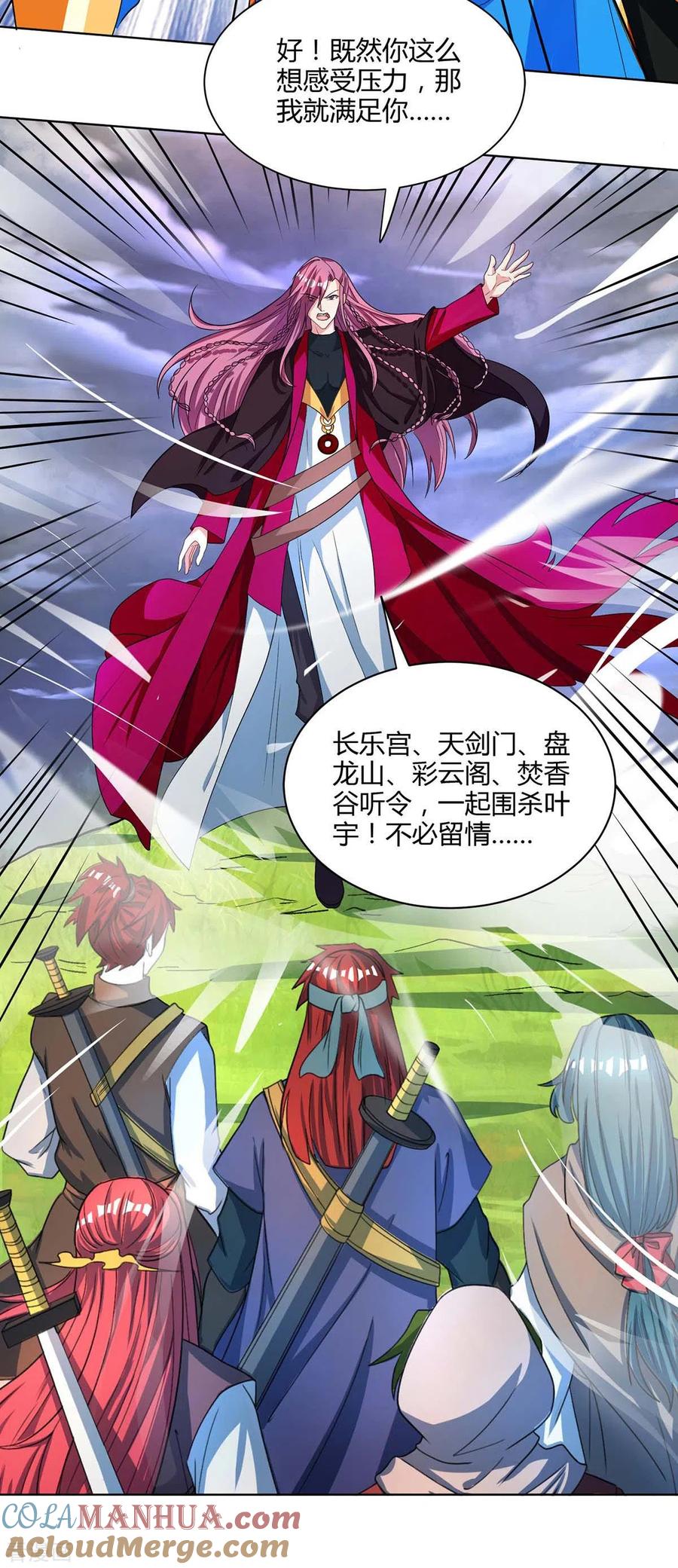 《独步逍遥》第252话 一起上 第15页